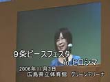 九条ピースフェスタ in ヒロシマ2006.11.3