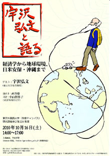 宇沢弘文と語る